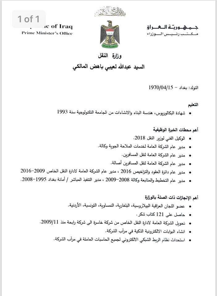 كوردستان24 سى ڤى ژماره‌يه‌ك له‌ كانديدانى پۆسته‌ وه‌زارييه‌كانى به‌غدا بڵاو ده‌كاته‌وه‌